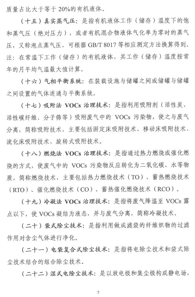 环境部特急函：按企业环保绩效水平，开展分级制定差异化减排（含VOCs）措施