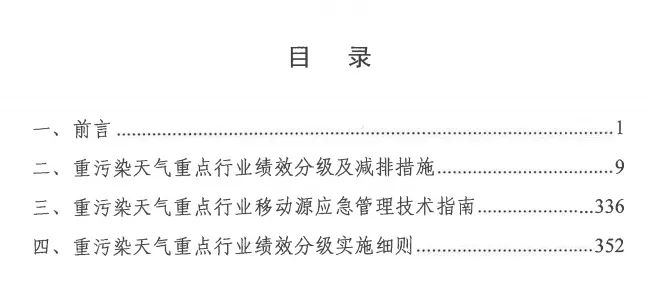 环境部特急函：按企业环保绩效水平，开展分级制定差异化减排（含VOCs）措施