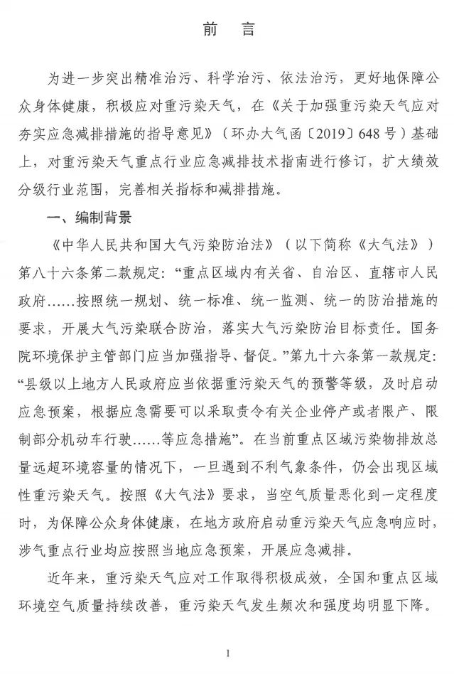 环境部特急函：按企业环保绩效水平，开展分级制定差异化减排（含VOCs）措施